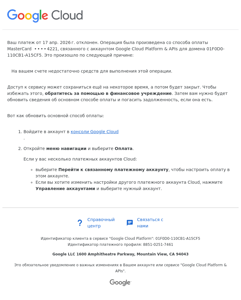 Письмо компании «Google Payments» на тему «Google Cloud Platform & APIs: платеж за домен 01F0D0-110CB1-A15CF5 отклонен»