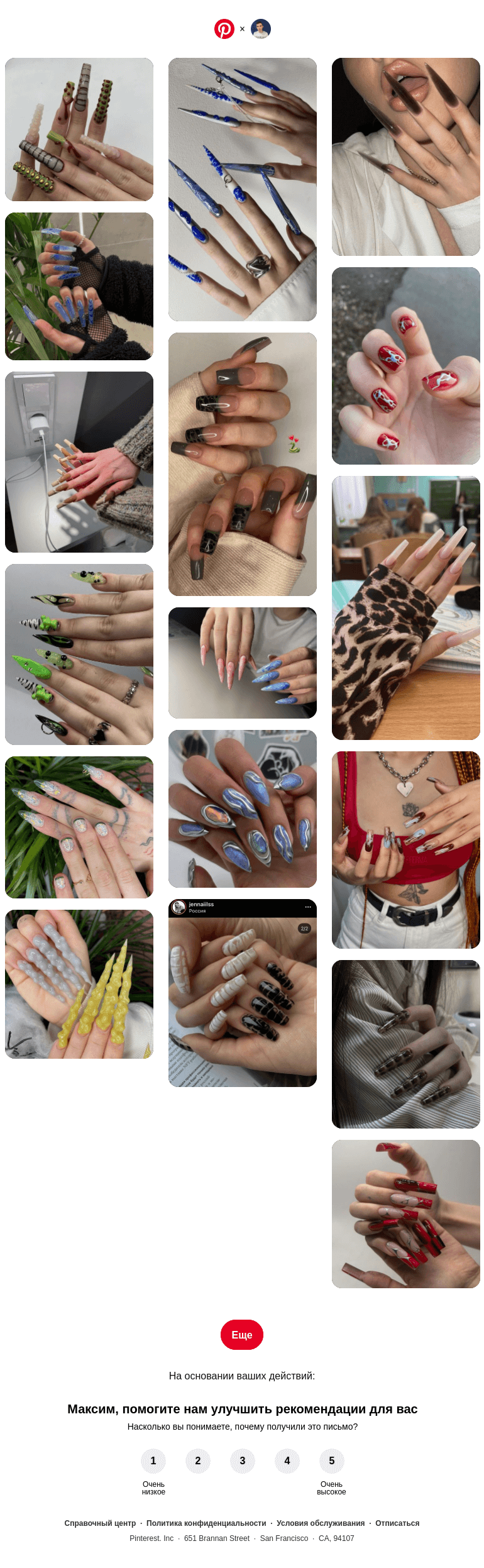 Письмо компании «Pinterest» на тему «❤ Максим, у вас хороший вкус»