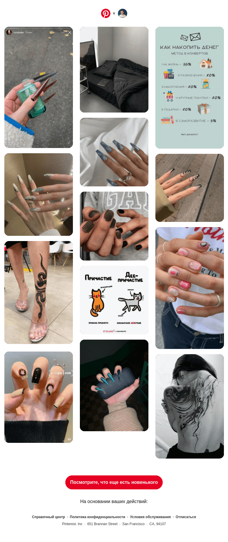 Письмо компании «Pinterest» на тему «🫵 Максим, эти идеи в вашем духе»