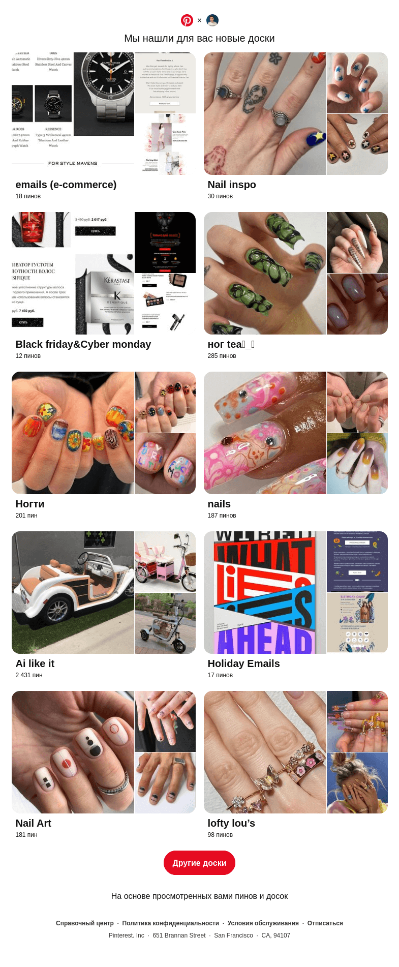 Письмо компании «Pinterest» на тему ««emails (e-commerce)», «Nail inspo» и еще 8 похожих досок»