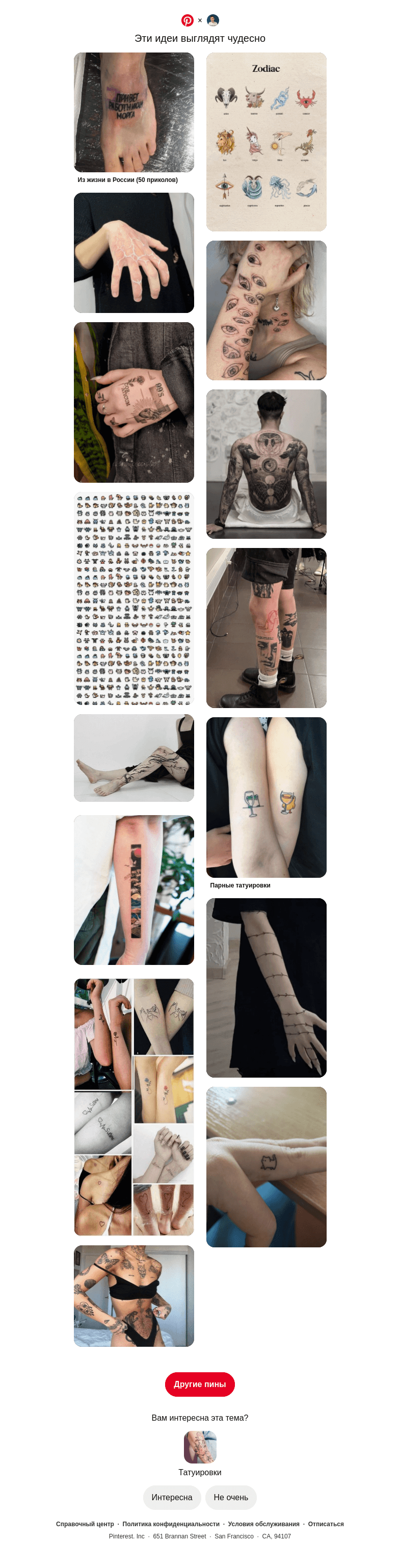 Письмо компании «Pinterest» на тему «📌 Категория «Татуировки» для пользователя Максим»