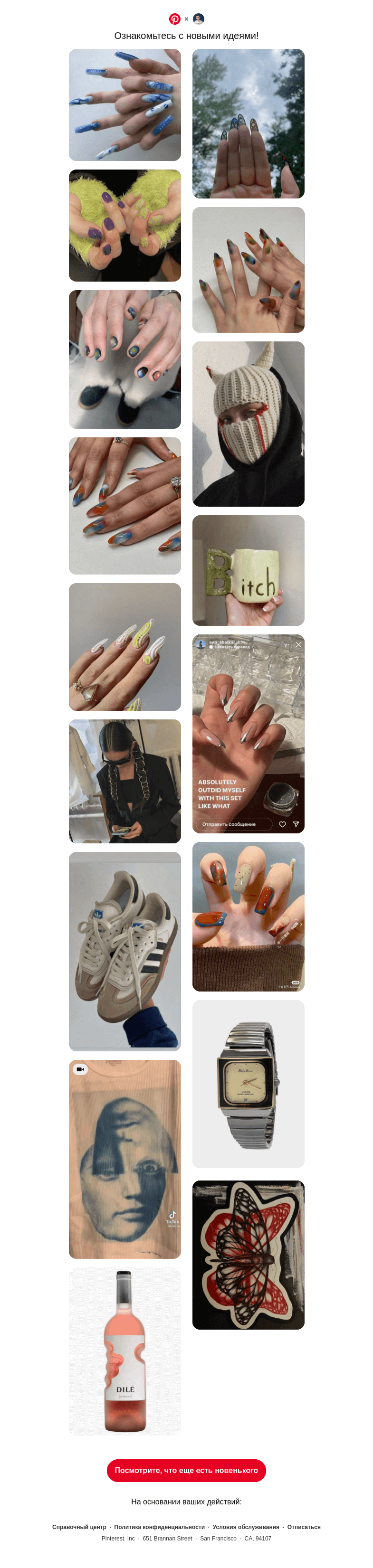Письмо компании «Pinterest» на тему «🫵 Максим, эти идеи в вашем духе»