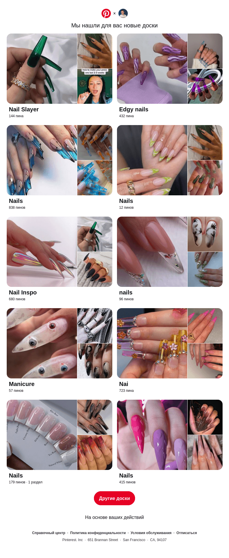 Письмо компании «Pinterest» на тему ««Nail Slayer » и другие доски»