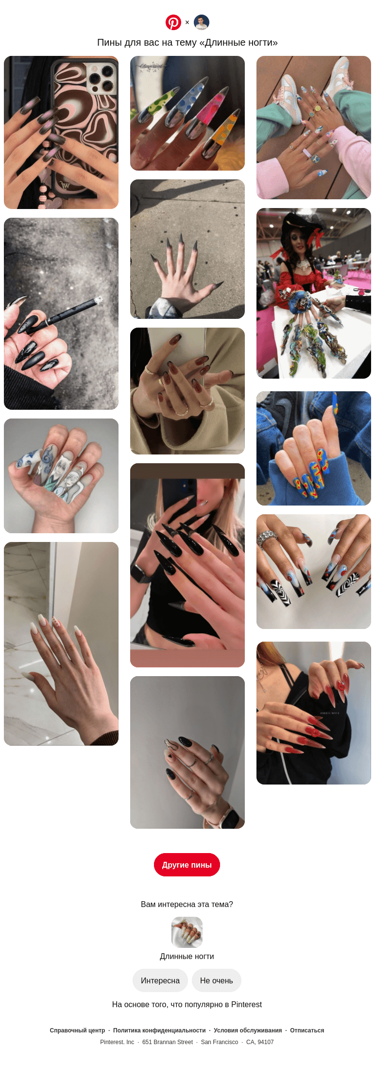 Письмо компании «Pinterest» на тему «💅 14 пинов на тему «Длинные ногти», которые могут вам понравиться»