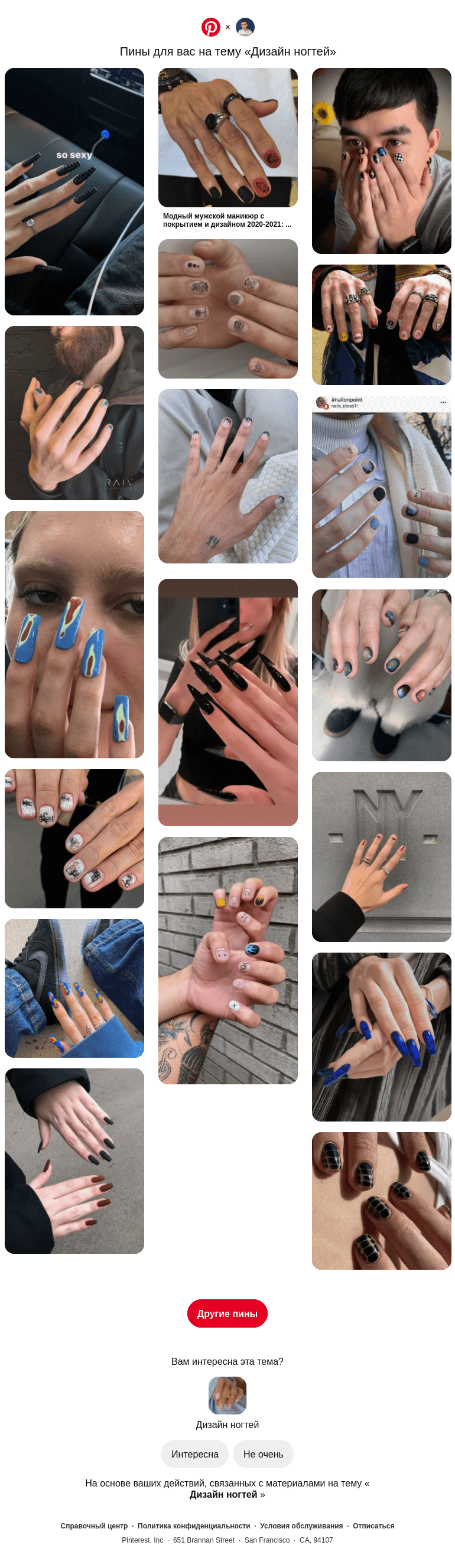 Письмо компании «Pinterest» на тему «💅 18 пинов на тему «Дизайн ногтей», которые могут вам понравиться»