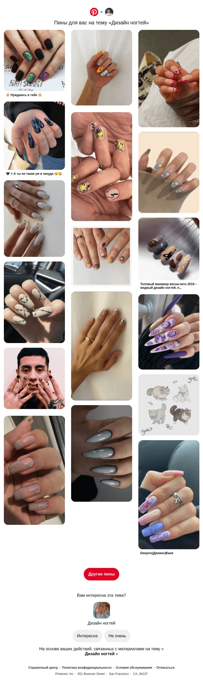 Письмо компании «Pinterest» на тему «💅 17 пинов на тему «Дизайн ногтей», которые могут вам понравиться»