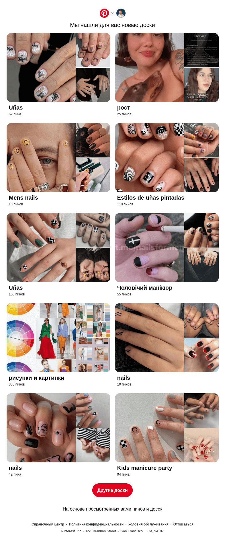 Письмо компании «Pinterest» на тему ««Uñas», «рост» и еще 8 похожих досок»