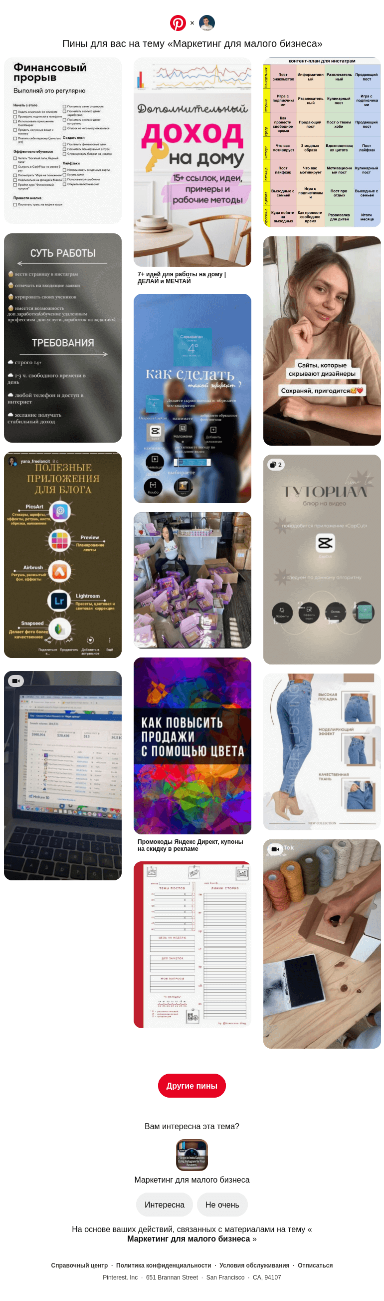 Письмо компании «Pinterest» на тему «14 пинов на тему «Маркетинг для малого бизнеса», которые могут вам понравиться»