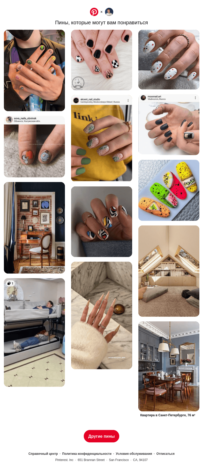 Письмо компании «Pinterest» на тему «На основе предпочтений пользователя neverov0906»
