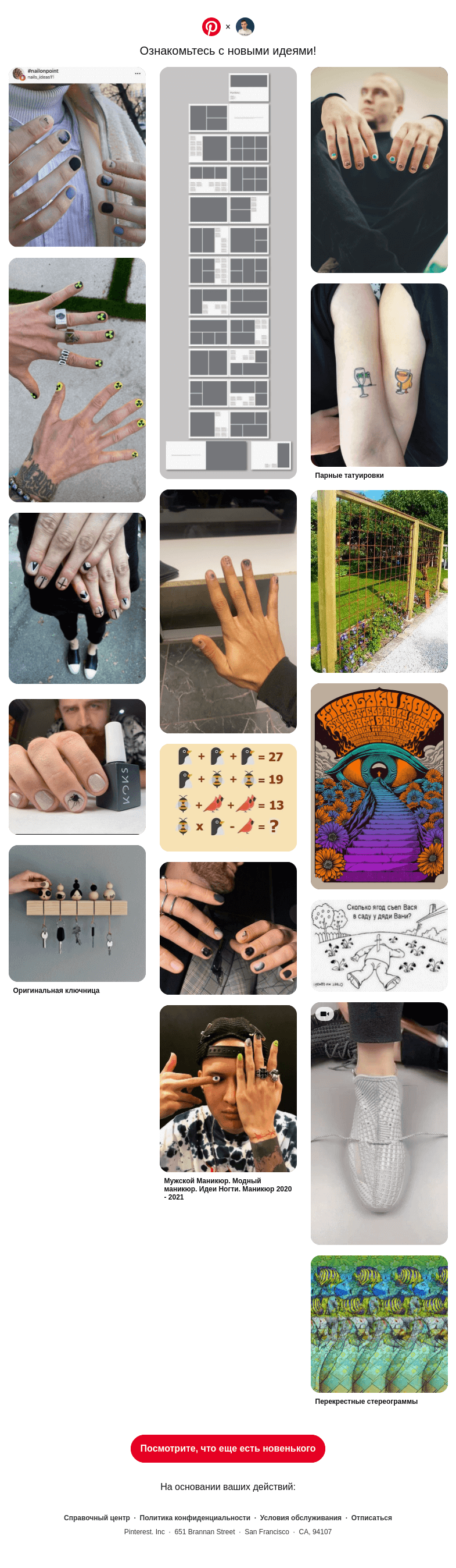 Письмо компании «Pinterest» на тему «neverov0906, these ideas are so you»