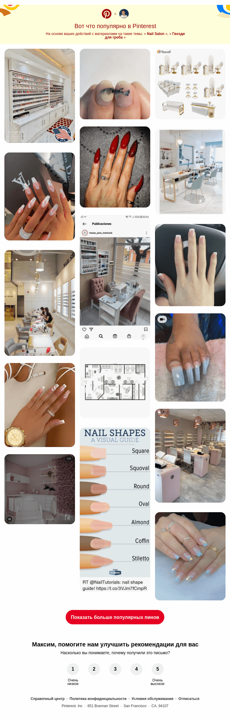 Письмо компании «Pinterest» на тему «💅 Nail Salon, Гвозди для гроба и другие популярные пины на Pinterest»
