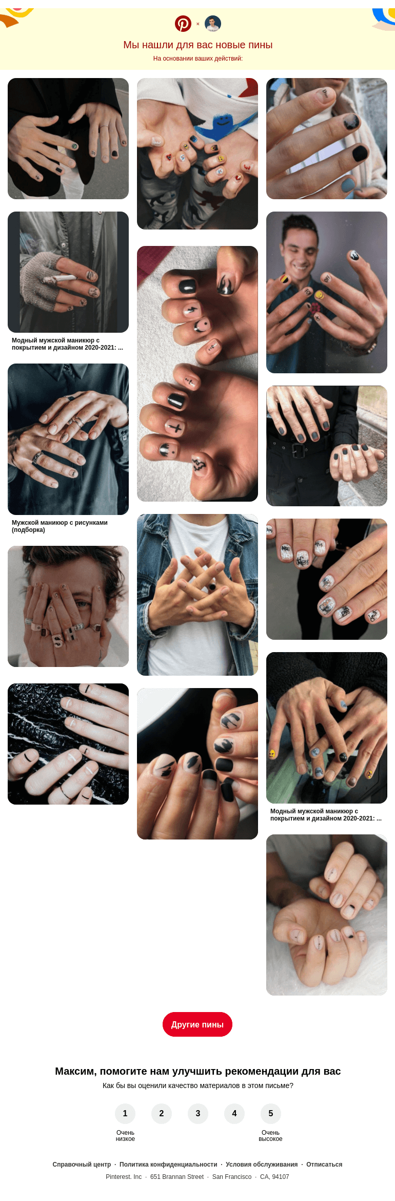 Письмо компании «Pinterest» на тему «💅 Дизайн ногтей, Короткие ногти и другие идеи, которые вы искали»