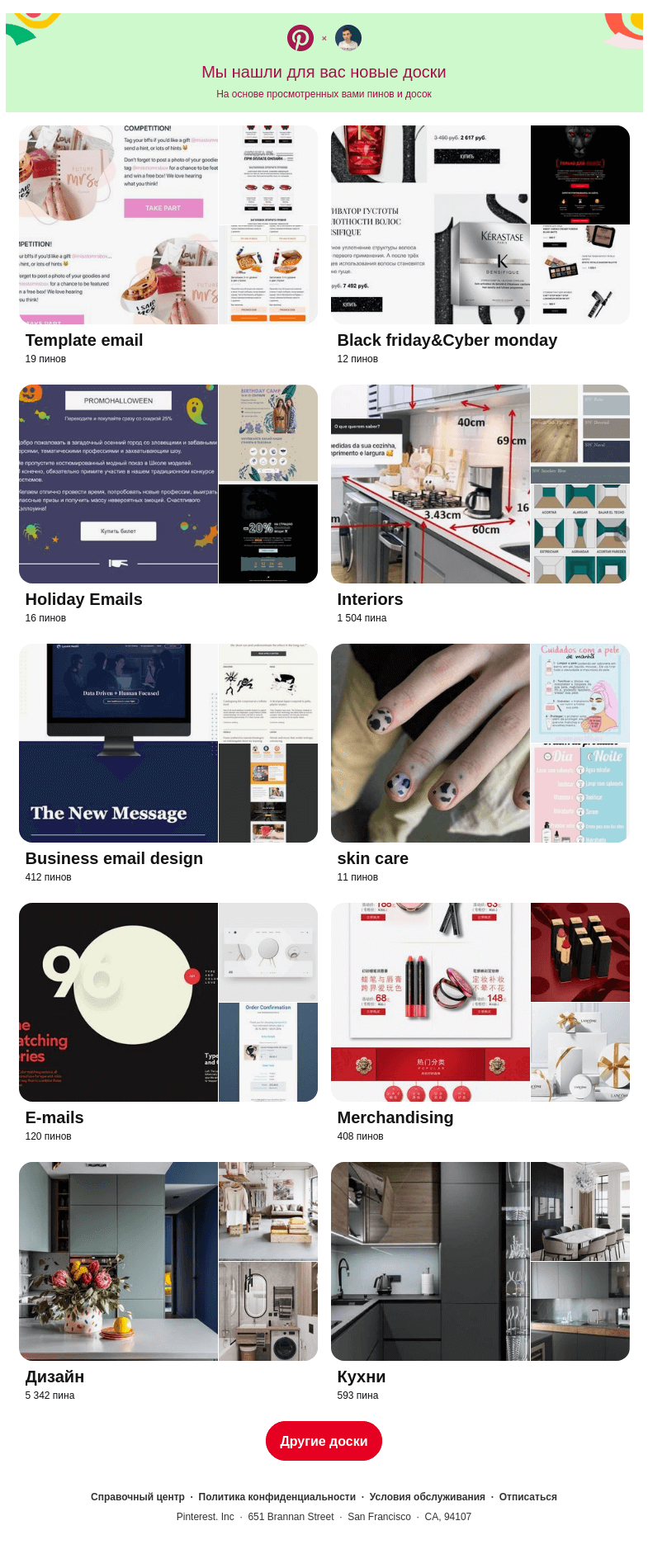 Письмо компании «Pinterest» на тему ««Template email», «Black friday&Cyber monday» и еще 8 похожих досок»