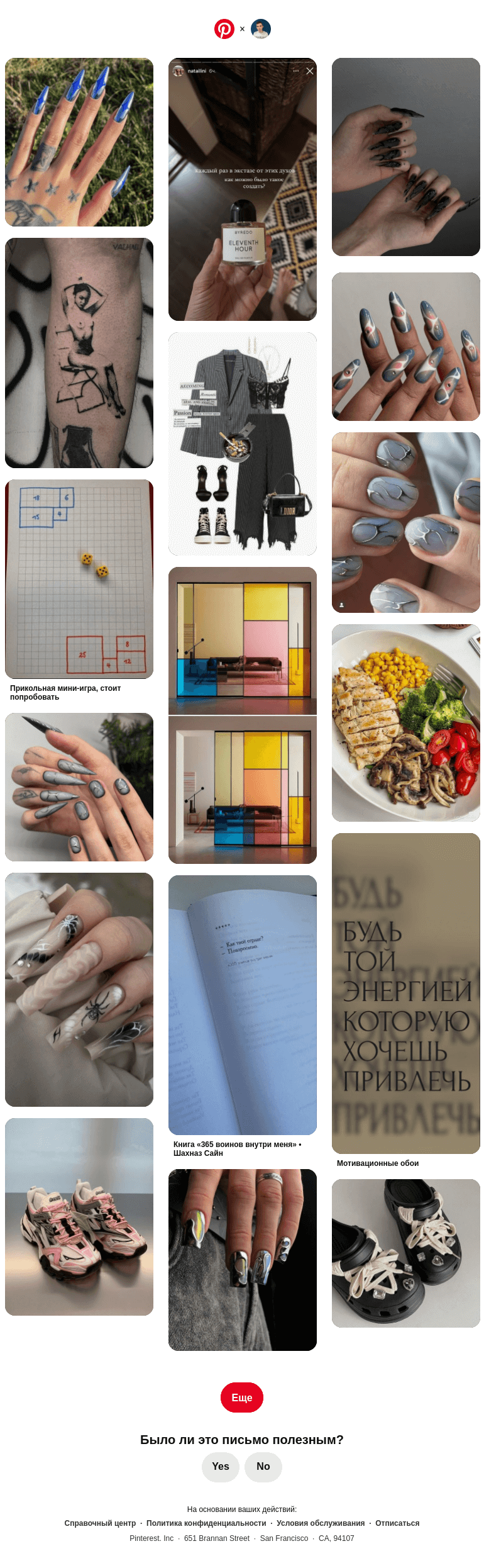 Письмо компании «Pinterest» на тему «❤ Максим, эти идеи в вашем духе»