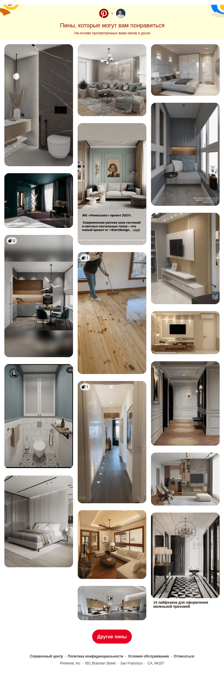 Письмо компании «Pinterest» на тему «Привет, Максим! Мы думаем, что вам могут понравиться эти идеи (18)»