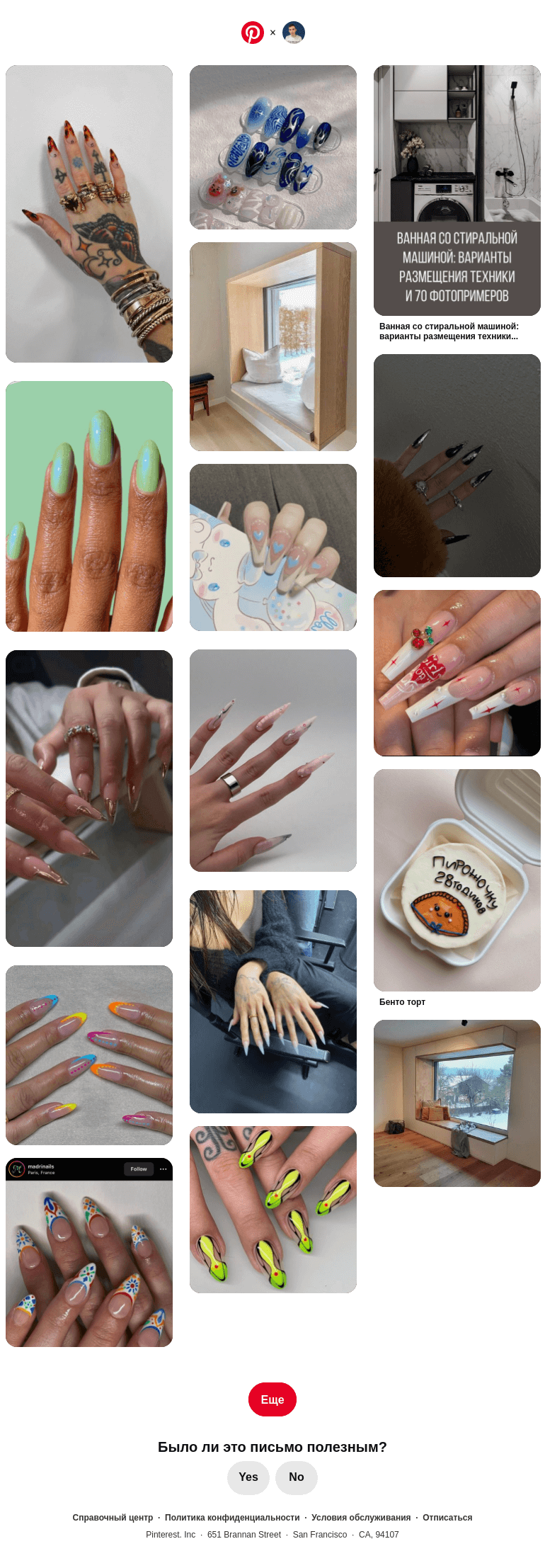 Письмо компании «Pinterest» на тему «❤ На основе предпочтений пользователя Максим»