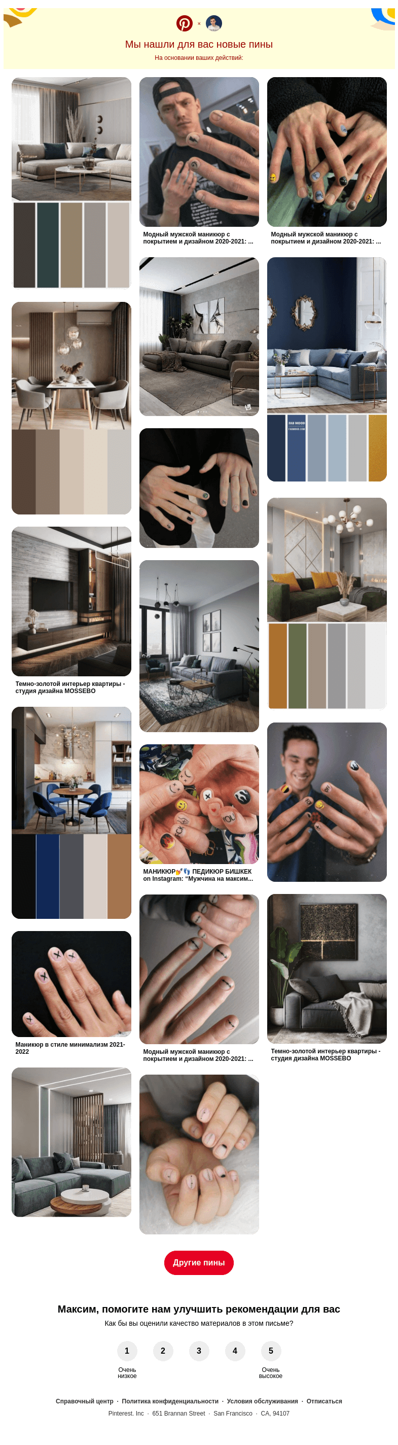 Письмо компании «Pinterest» на тему «🛋 Декор комнаты, Гостиная и другие идеи, которые вы искали»