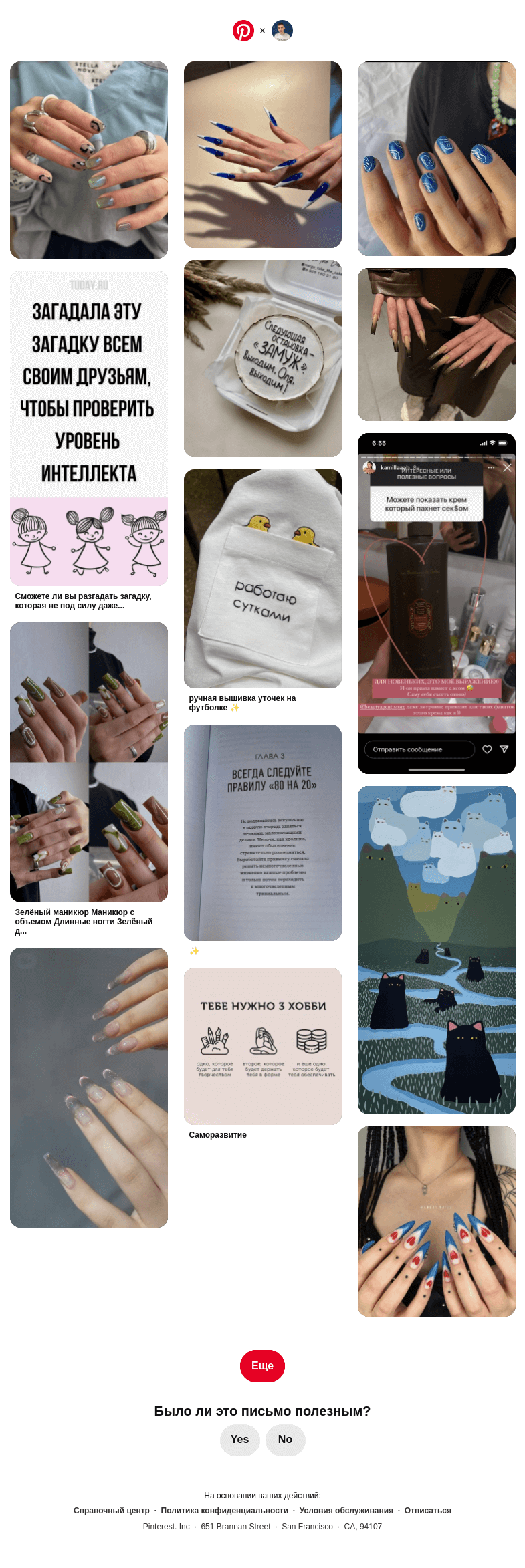 Письмо компании «Pinterest» на тему «Максим, эти идеи в вашем духе»