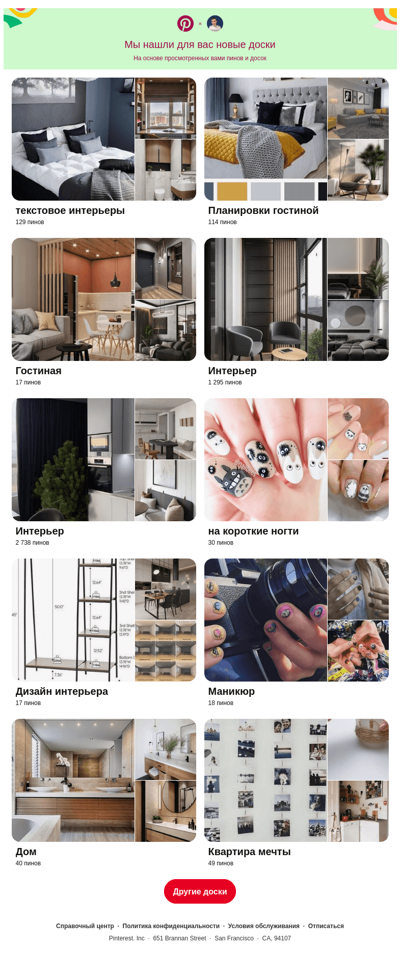 Письмо компании «Pinterest» на тему ««текстовое интерьеры», «Планировки гостиной» и еще 8 похожих досок»