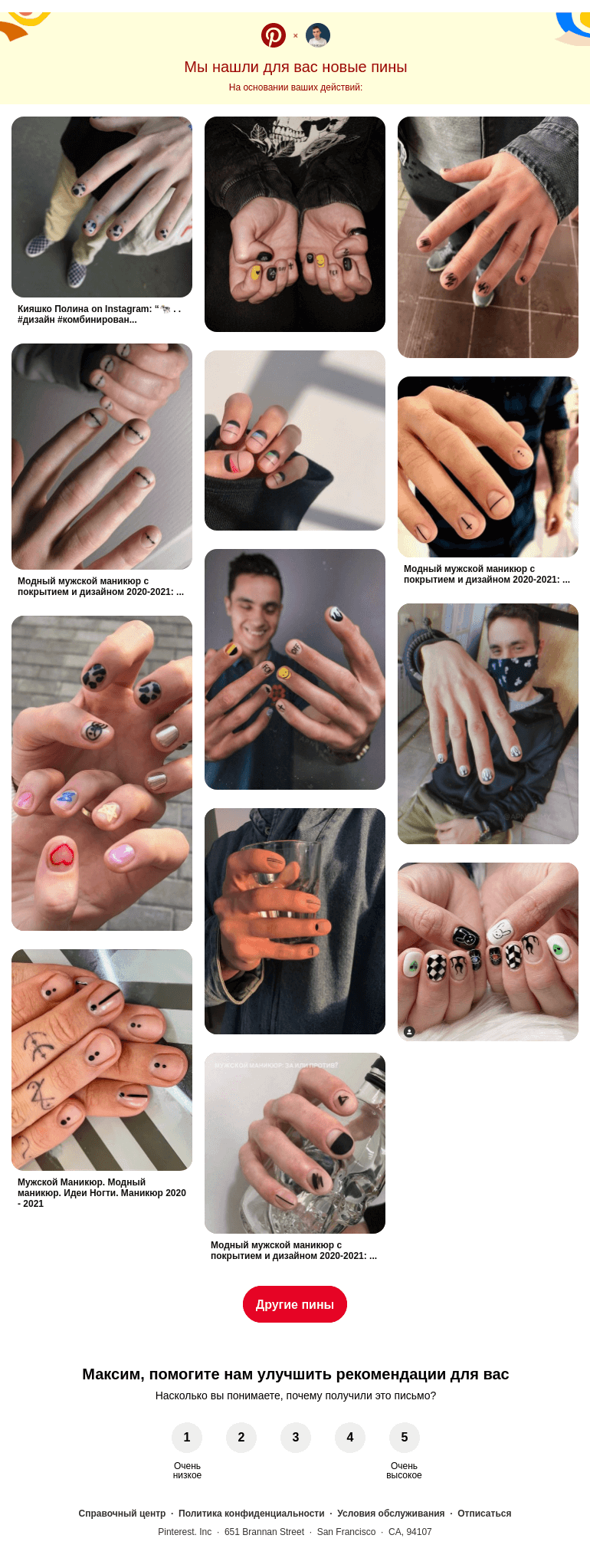 Письмо компании «Pinterest» на тему «💅 Дизайн ногтей, Короткие ногти и другие идеи, которые вы искали»