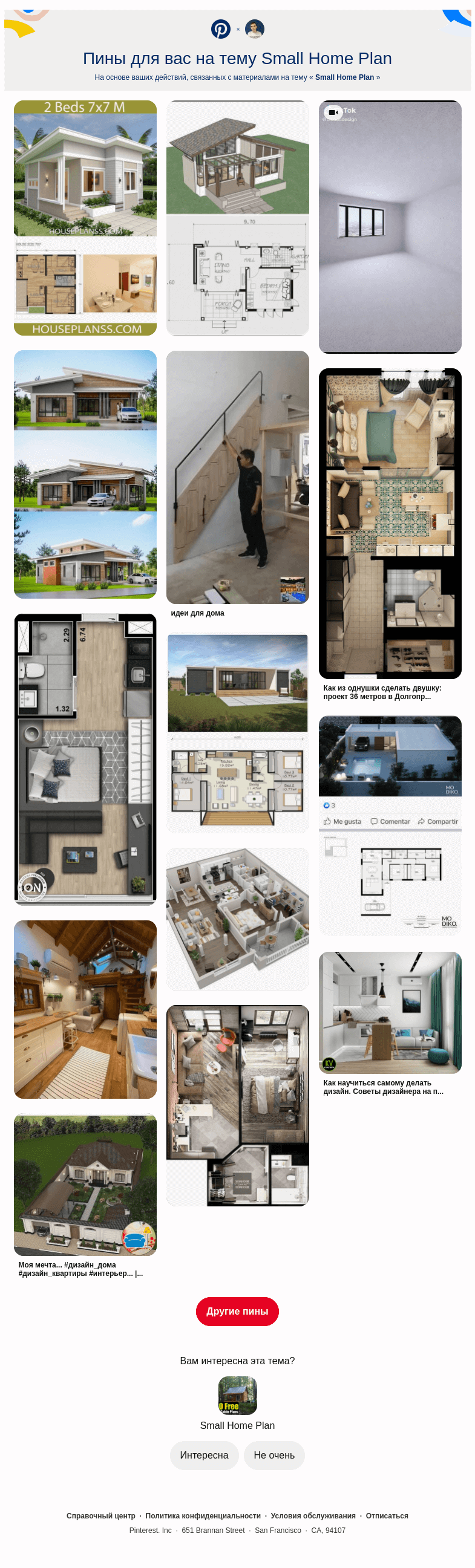Письмо компании «Pinterest» на тему «14 пинов на тему «Small Home Plan», которые могут вам понравиться»