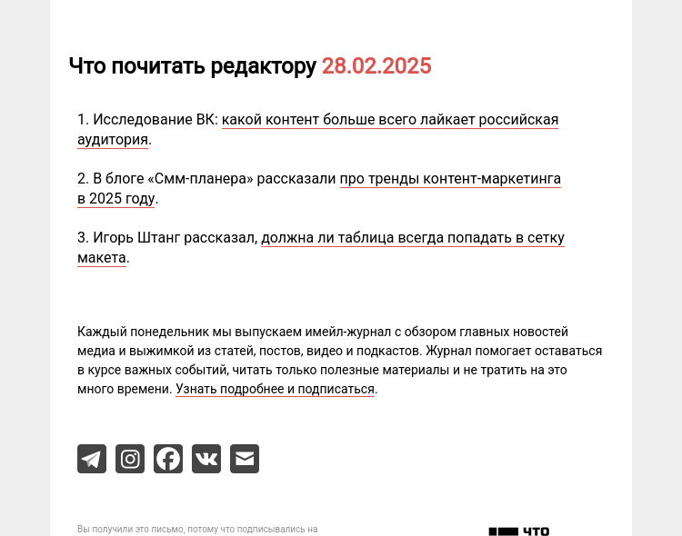 Письмо компании «Редактору.ру» на тему «28.02.2025»