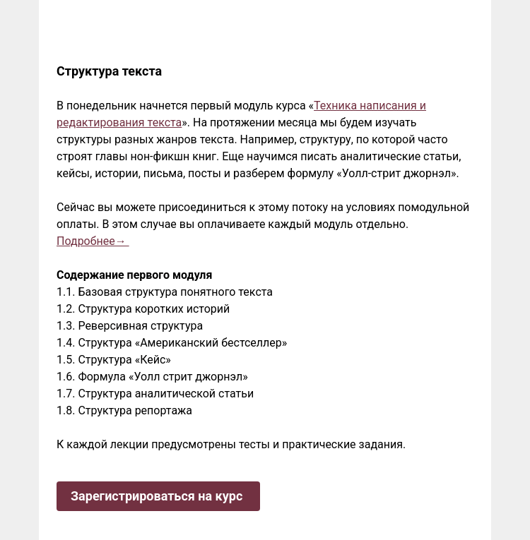 Письмо компании «Редактору.ру» на тему « Структура текста»