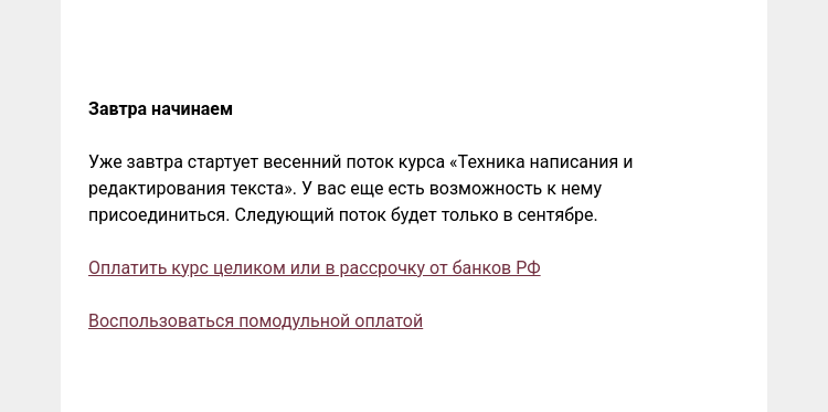 Письмо компании «Редактору.ру» на тему «Завтра начинаем »