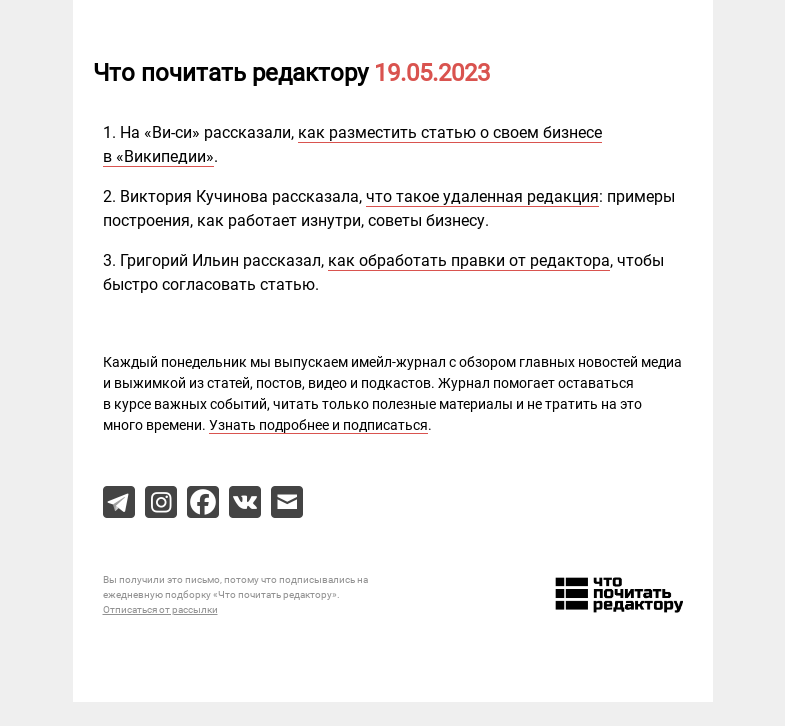Письмо компании «Редактору.ру» на тему «19.05.2023»