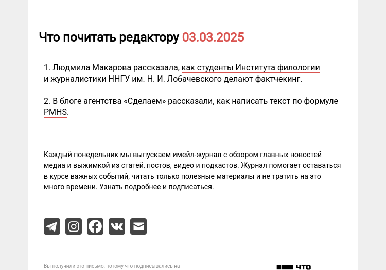 Письмо компании «Редактору.ру» на тему «03.03.2025»