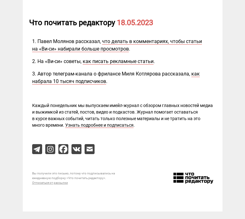 Письмо компании «Редактору.ру» на тему «18.05.2023»