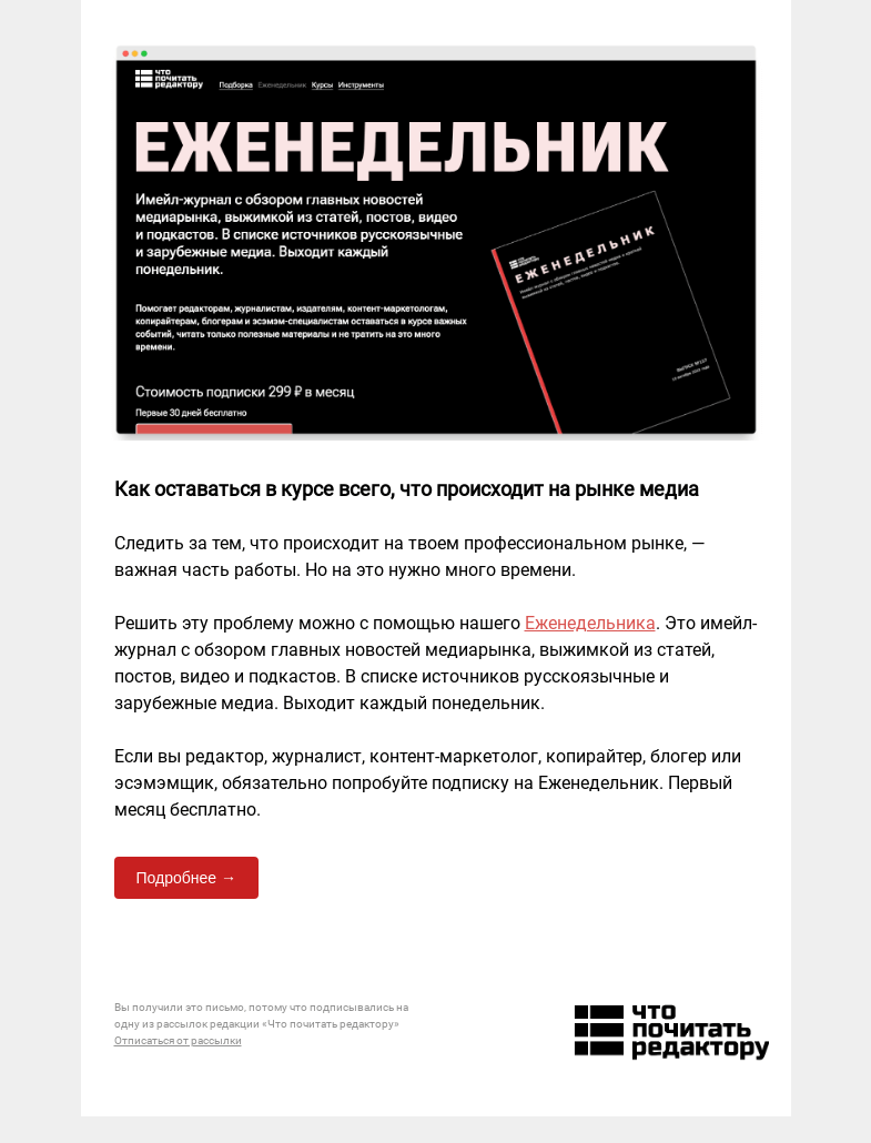 Письмо компании «Редактору.ру» на тему «Журнал для редакторов»