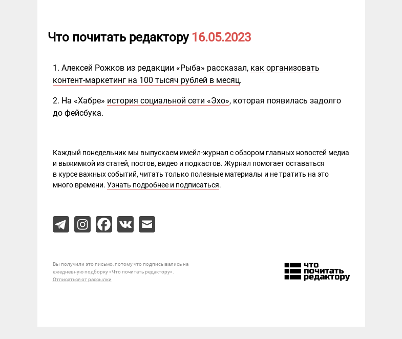 Письмо компании «Редактору.ру» на тему «16.05.2023»