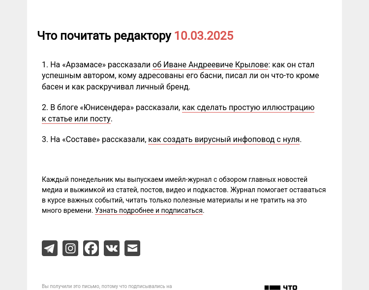 Письмо компании «Редактору.ру» на тему «10.03.2025»