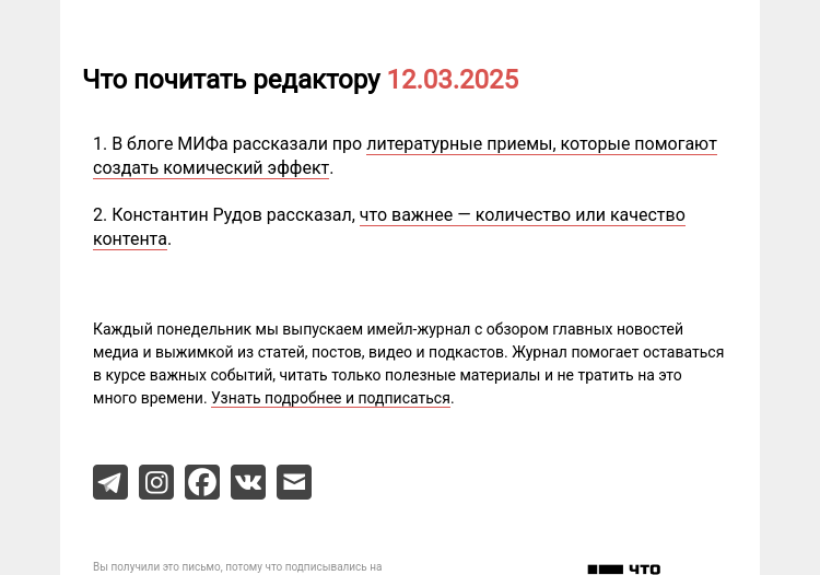 Письмо компании «Редактору.ру» на тему «12.03.2025»