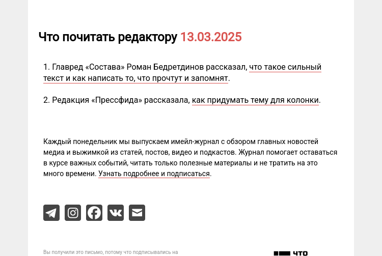 Письмо компании «Редактору.ру» на тему «13.03.2025»
