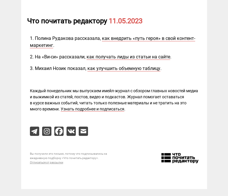 Письмо компании «Редактору.ру» на тему «11.05.2023»