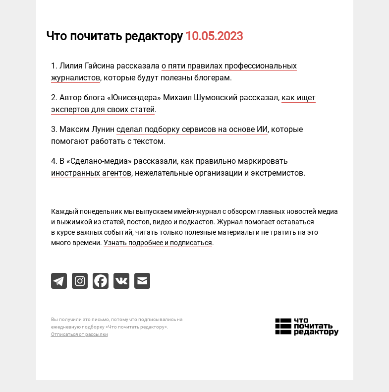 Письмо компании «Редактору.ру» на тему «10.05.2023»