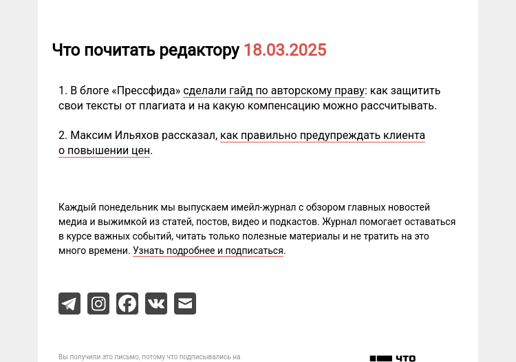 Письмо компании «Редактору.ру» на тему «18.03.2025»