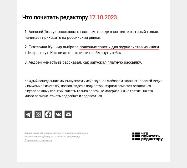 Письмо компании «Редактору.ру» на тему «17.10.2023»