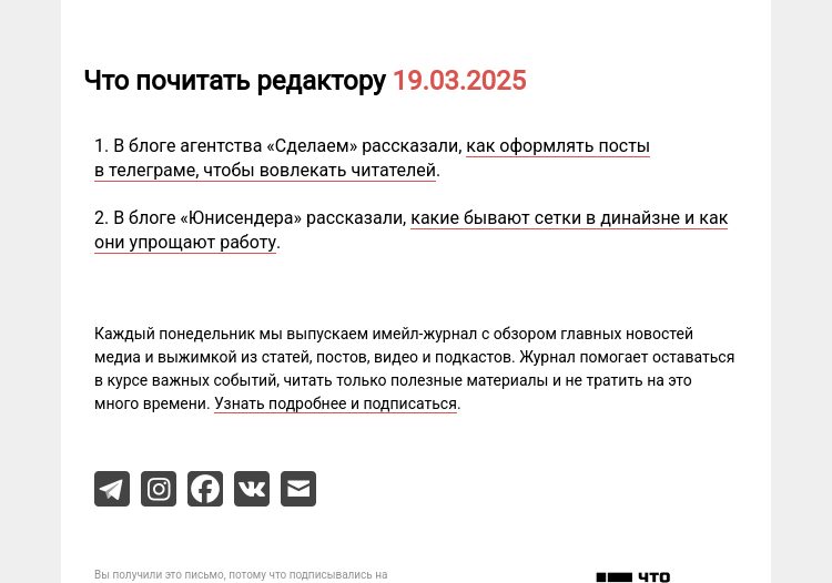 Письмо компании «Редактору.ру» на тему «19.03.2025»