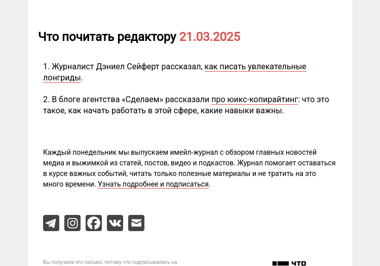 Письмо компании «Редактору.ру» на тему «21.03.2025»