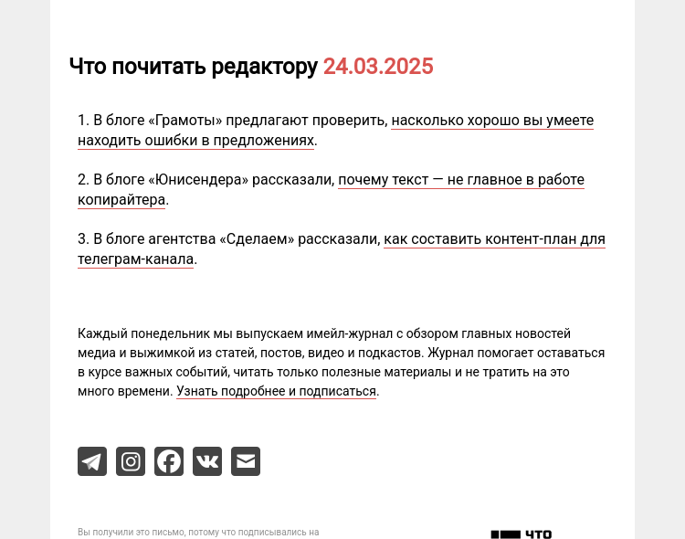 Письмо компании «Редактору.ру» на тему «24.03.2025»