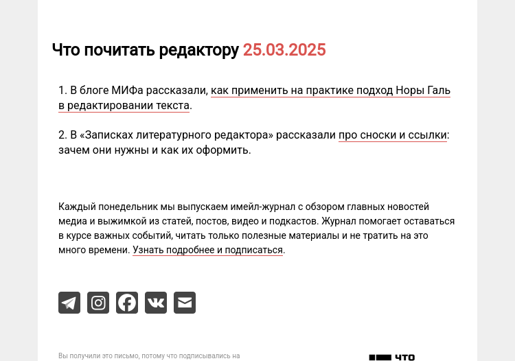 Письмо компании «Редактору.ру» на тему «25.03.2025»