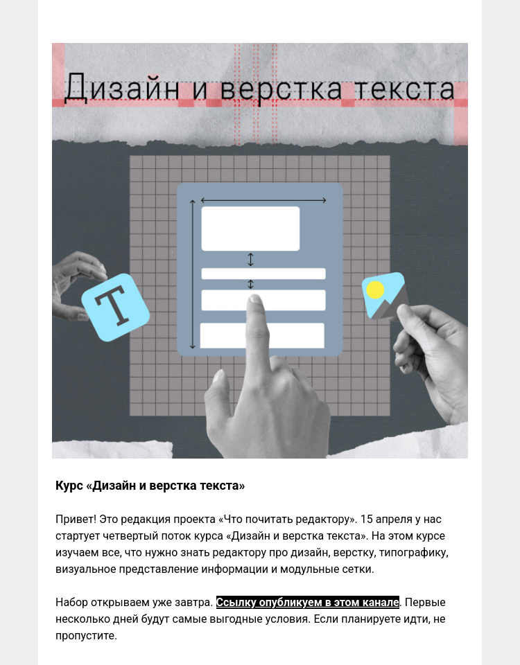 Письмо компании «Редактору.ру» на тему «15 апреля стартует четвертый поток курса «Дизайн и верстка текста»»