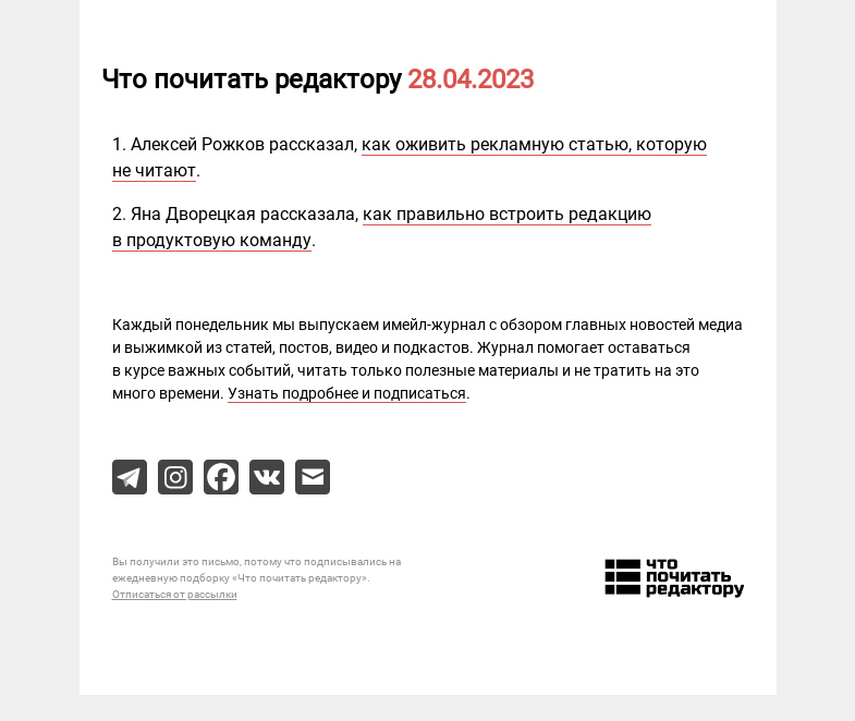 Письмо компании «Редактору.ру» на тему «28.04.2023»