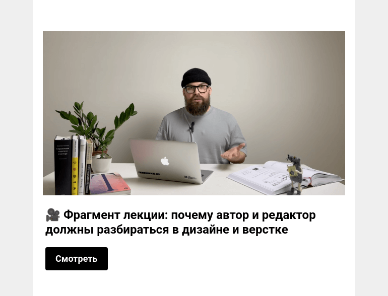 Письмо компании «Редактору.ру» на тему «🎥 Почему автор и редактор должны разбираться в дизайне и верстке »