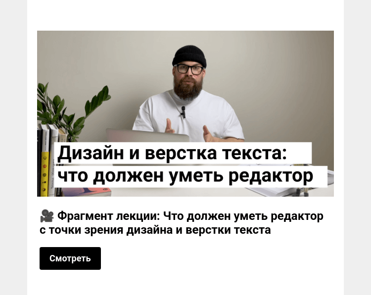 Письмо компании «Редактору.ру» на тему «🎥 Что должен уметь редактор с точки зрения дизайна и верстки текста »