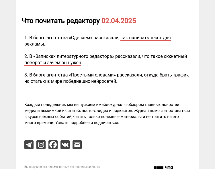 Письмо компании «Редактору.ру» на тему «02.04.2025»