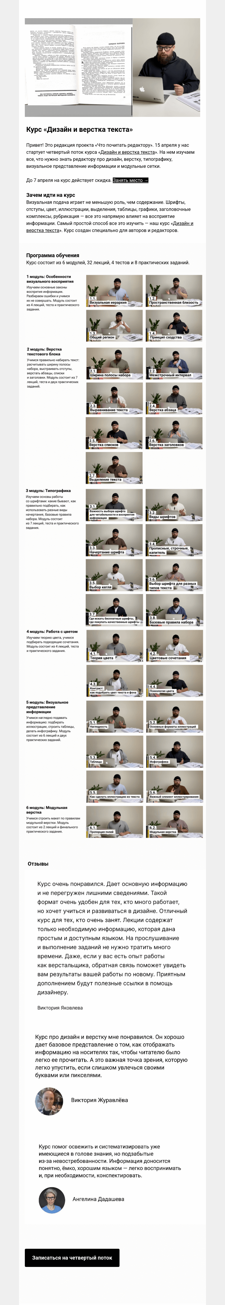 Письмо компании «Редактору.ру» на тему «Курс «Дизайн и верстка текста»: программа обучения и отзывы»